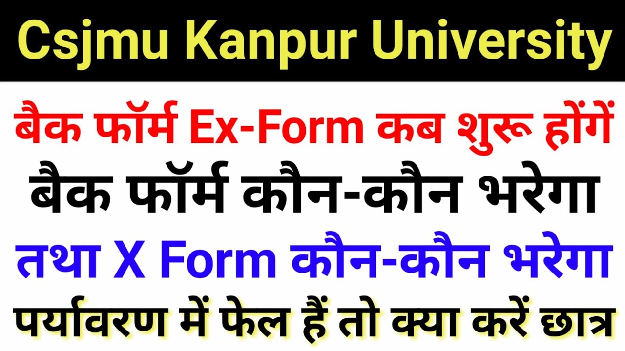 kanpur-university-back-form-ex-form-kab-aaenge-csjmu-back-form-kune