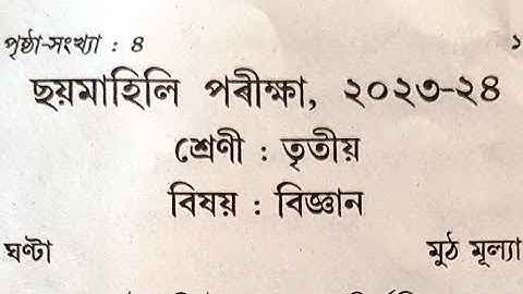 Science/Class 3/Science/Complete previous paper discuss/Half Yearly Examination 2023//Question An...