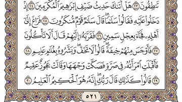 سورة الذاريات مكتوبة / محمد أيوب