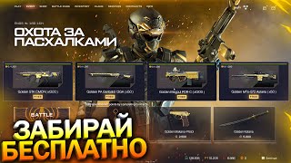 НЕРЕАЛЬНО! ЗАБИРАЙ ЗОЛОТУЮ STK, GARIBALDI И 4 ТОП ЗОЛОТА БЕСПЛАТНО WARFACE, Событие, Халява врафейс