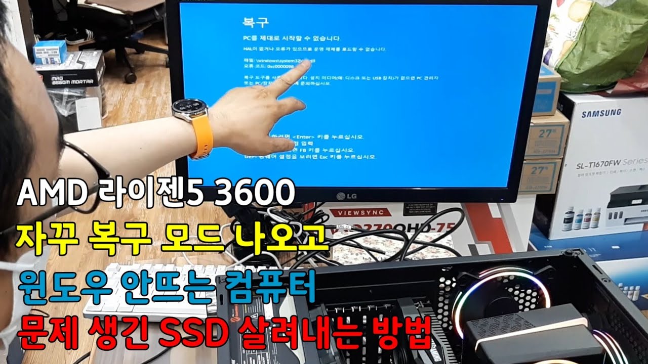 AMD 라이젠5 3600 컴퓨터 - 화면이 나오다 안 나오다 ㅜㅜ - 화면이 나와도 복구모드 나오고 윈도우 안떠요 ㅜㅜ - 시골촌동네가게 평택 바로컴퓨터 Vlog 일상