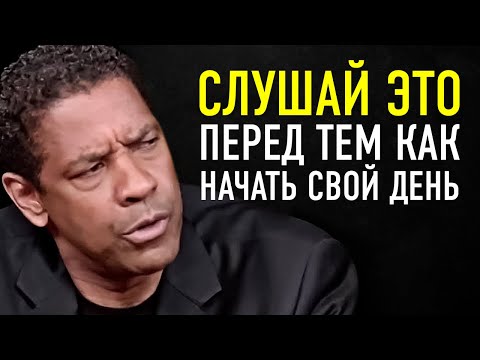 10 Минут, Чтобы Начать День Правильно! Утренняя Мотивация | Мотивационная Речь 2021