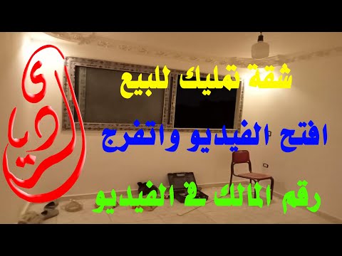 ارخص شقة تمليك للبيع بدون وسيط بحدائق المعادى على العمومى شارع فرج يوسف 70 م تشطيب جديد سوبر لوكس