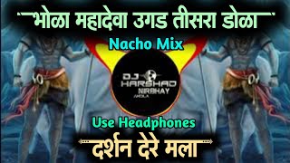 Bhola Mahadev Ugad Tisra Dola | भोळा महादेवा | Nacho Mix