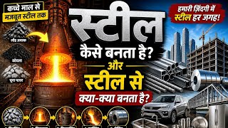 🏭 Iron to Steel Process Explained | फैक्ट्री के अंदर क्या होता है? 😲 #videos