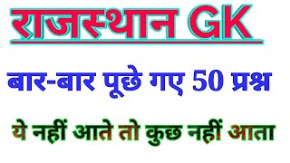 Rajasthan GK Quiz // Rajasthan GK questions // Rajasthan GK live by prahlad saran screenshot 1