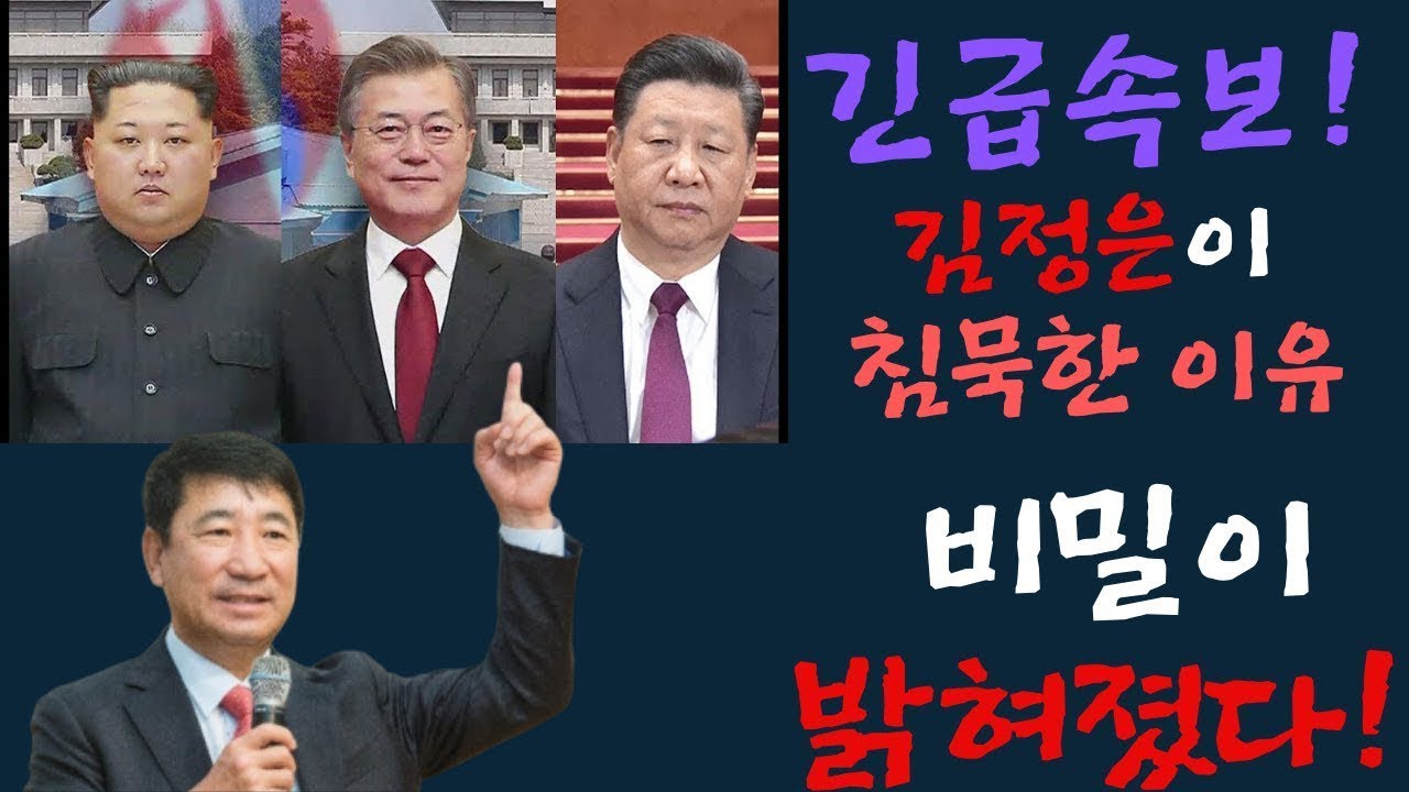 [긴급속보] 김정은의 침묵, 그 이유가 밝혀졌다!