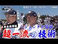 【完全保存版】中日レジェンド 立浪和義 × 岩瀬仁紀が超一流の基礎技術を伝授。バッティング「ねじれ」の極意と岩瀬流スライダーの真実
