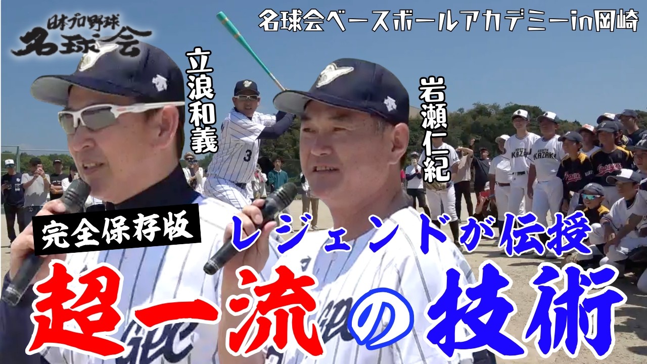 名球会 | 日本プロ野球名球会は日米通算2000本安打・200勝・250セーブ