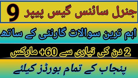 9th class General Science guess paper and paper pairing scheme for all Punjab board exams 2022.