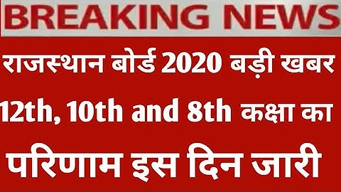 RAJASTHAN BOARD CLASS 12th 10thRESULT 2020 RBSE BOARD CLASS 10th12th RESULT 2020 राजस्थान बोर्ड 2020