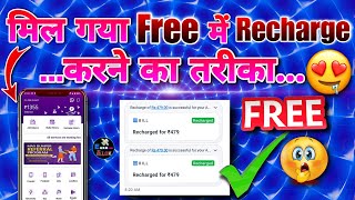 FREE Recharge Earning App 🤩 | Free Mein Recharge Kaise Kare | New Free Recharge App screenshot 4
