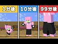 1分ごとに体が大きくなる世界 でサバイバル生活してみた結果wwwwwwww マインクラフト まいくら 1分ごとに体が大きくなる世界 でサバイバル生活してみた結果wwwwwwww マインクラフト まいくら