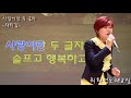 사랑이란 두 글자 패티김 가사동영상 가사첨부 노래배우기 최화영노래교실 K Pop Trot 韓國歌謠 사랑이란 두 글자 패티김 가사동영상 가사첨부 노래배우기 최화영노래교실 K Pop Trot 韓國歌謠