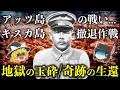 【ゆっくり解説】太平洋戦争初の玉砕戦と奇跡の作戦！アッツ島の戦い＆キスカ島撤退作戦の一連の経過をわかりやすく解説【山崎保代と木村昌福】