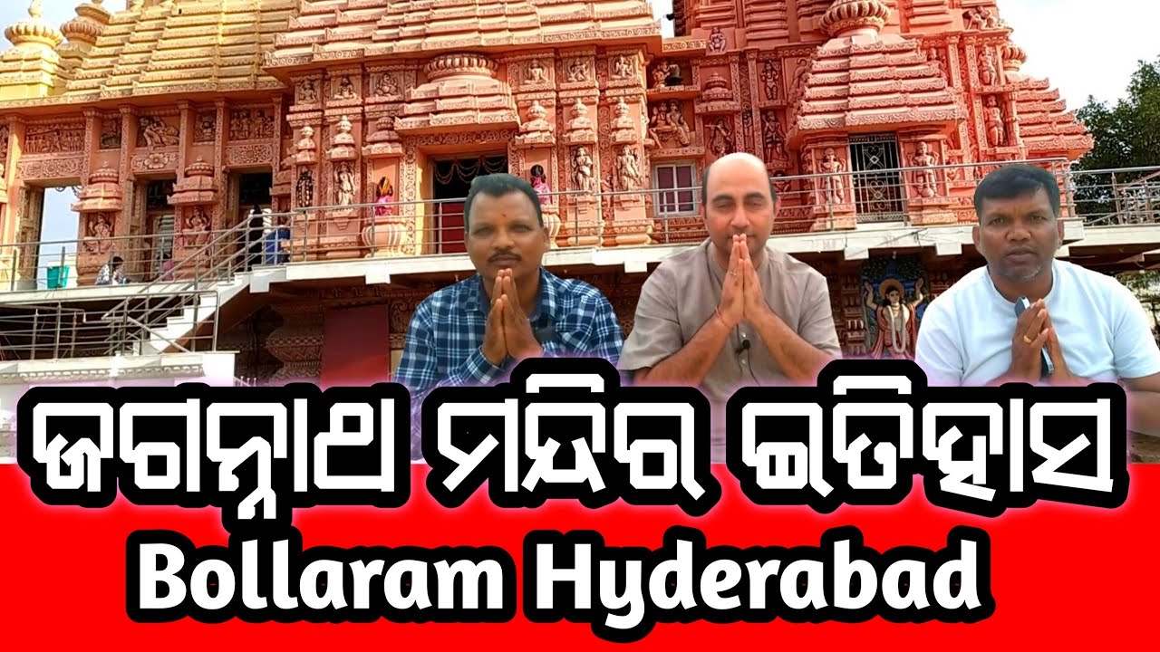 Jagannath temple history bollaram || Jagannath temple hyderabad || Puri Jagannath temple hyderabad |