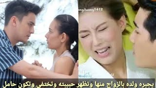 يجبره ولده علي الزواج منها وتعود حبيبه السابقه  يتركها تختفي تكون حامل مسلسلات اسيويه