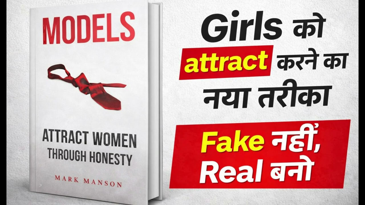 लड़कियों को अपनी तरफ खींचने के Powerful Secrets | Hindi Audiobook