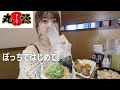 【丸源ラーメン】職場のストレス発散で本当の幸せを見つけました・・