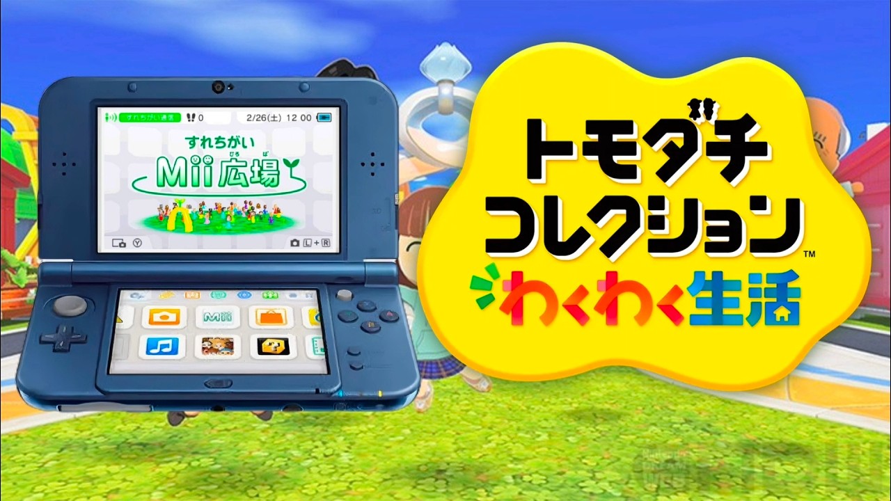 トモコレでNew3DSLLを作る【トモダチコレクションわくわく生活】 #14