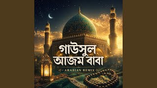 গাউসুল আজম বাবা।Gawsul Ajom Baba