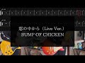 【BUMP OF CHICKEN】窓の中から(Live Ver.)【TAB譜付 / ギター弾いてみた】