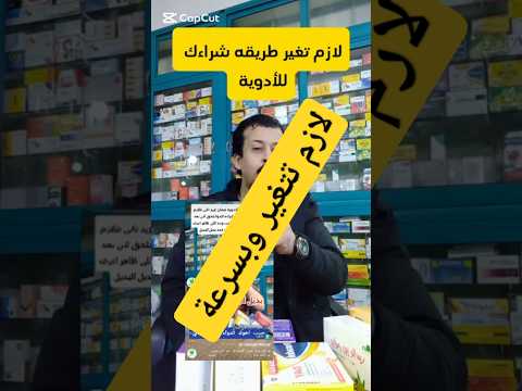 بعد الزياده الجديدة فى الأسعار الدوا راح فى حته تانية أدوية صحة اكسبلور صيدلية بديل شراء