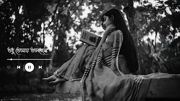 Amar Ekla Akash Thomke Geche   Bengali Song ❤🍁💫|| Lofi mix ||Shreya Ghoshal ||whatsApp status#shorts