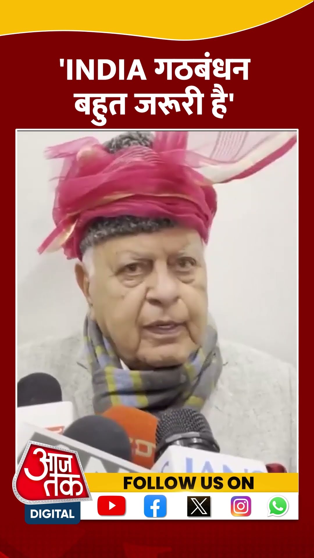 INDIA Alliance पर Farooq Abdullah का बड़ा बयान | #shortsvideo #shorts