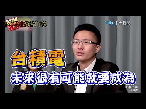 不專業政治解說第10集沒有風向怎麼辦？當然是自己帶啊！