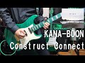 Construct Connect / KANA-BOON ギター弾いてみた Guitar Cover