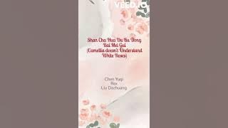 山茶花读不懂白玫瑰 (Camellia doesn't Understand White Roses) by Chen Yuqi, Rex & Liu Dazhuang