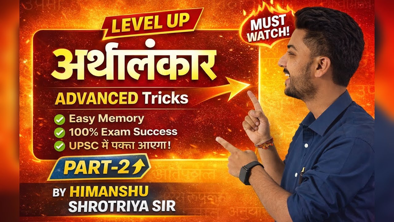 अलंकार याद करने की सुपर ट्रिक Part-2 | Hindi Grammar for All Exams | बोर्ड+SSC+सभी परीक्षाओं के लिए