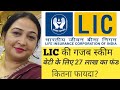 LIC Kanyadan Policy: बेटी के लिए 27 लाख का फंड I LIC की गजब स्कीम | Explained in details by AH Mam I