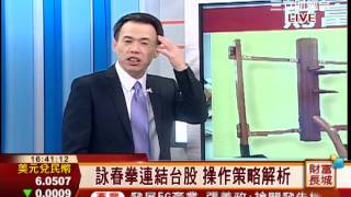陳偉城-0123 C波尾聲降低持股 年後面臨修正轉折∣財富長城∣三立財經台CH88