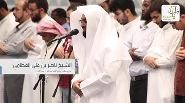 ﴿ وَيَسْأَلُونَكَ عَنِ الرُّوحِ ﴾ || تلاوة خاشعة للشيخ ناصر القطامي من سورة الإسراء ١٧-١٢-١٤٣٨هـ