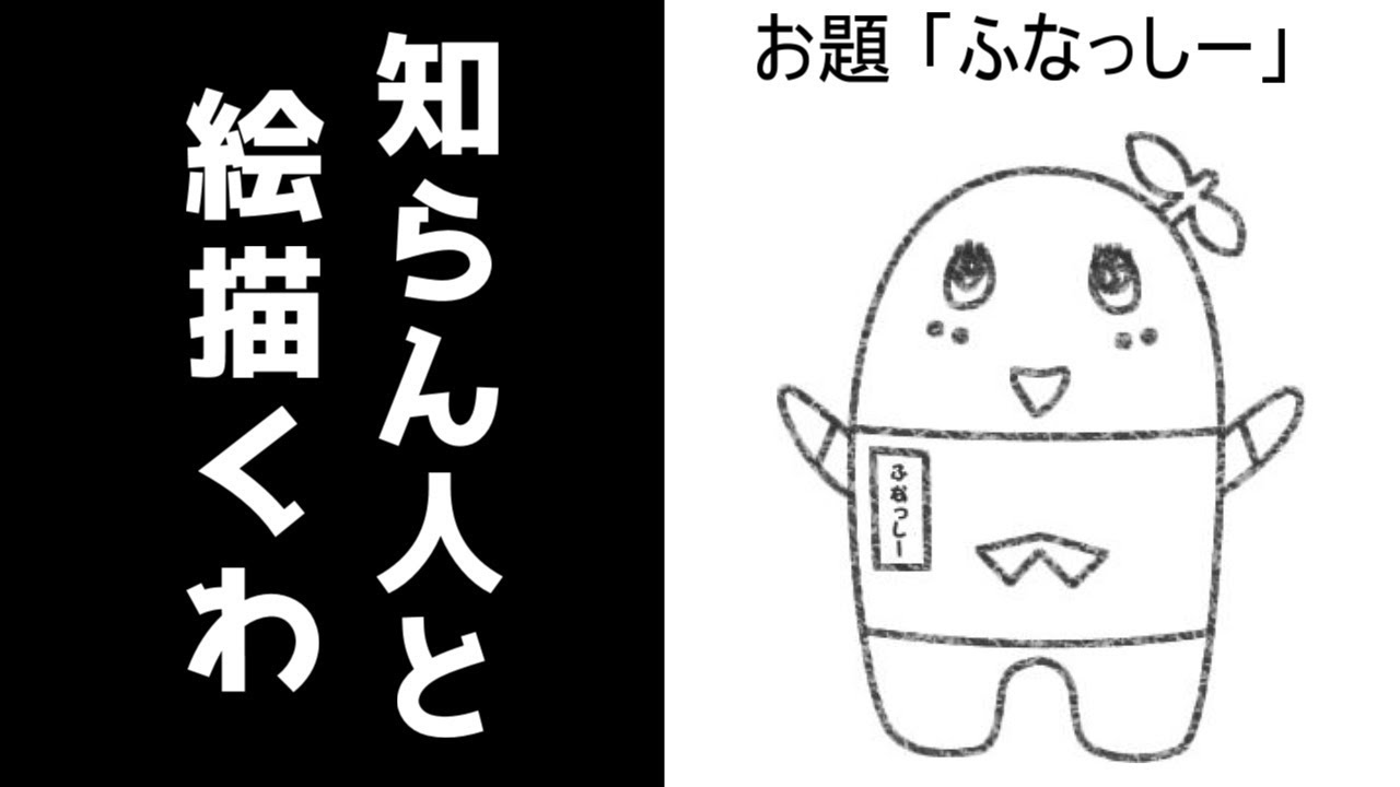 爆笑 知らない人と絵を描くゲームで奇跡が起きた お絵かきコラボ Youtube