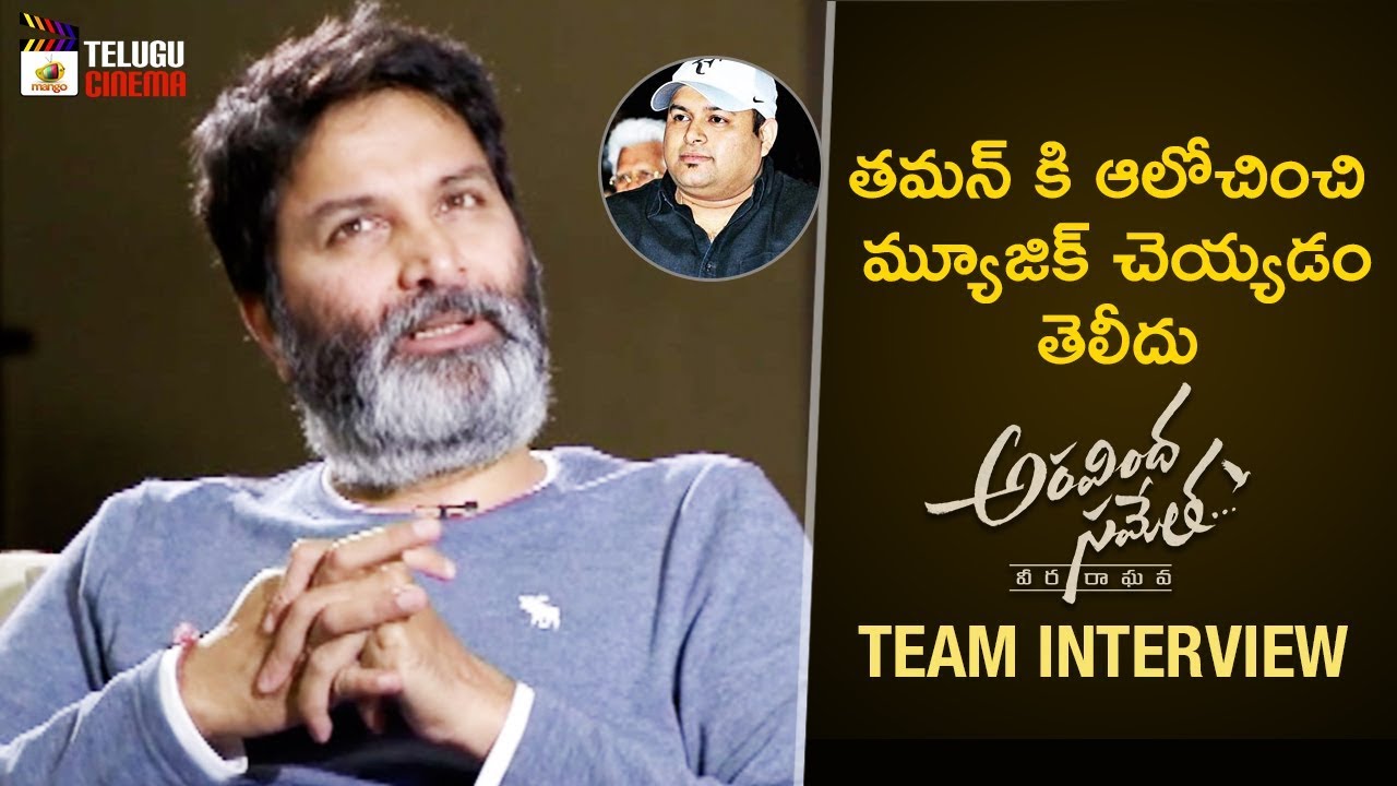 Trivikram about Thaman Music Composition | Aravindha Sametha Funny Interview | Jr NTR | Pooja Hegde