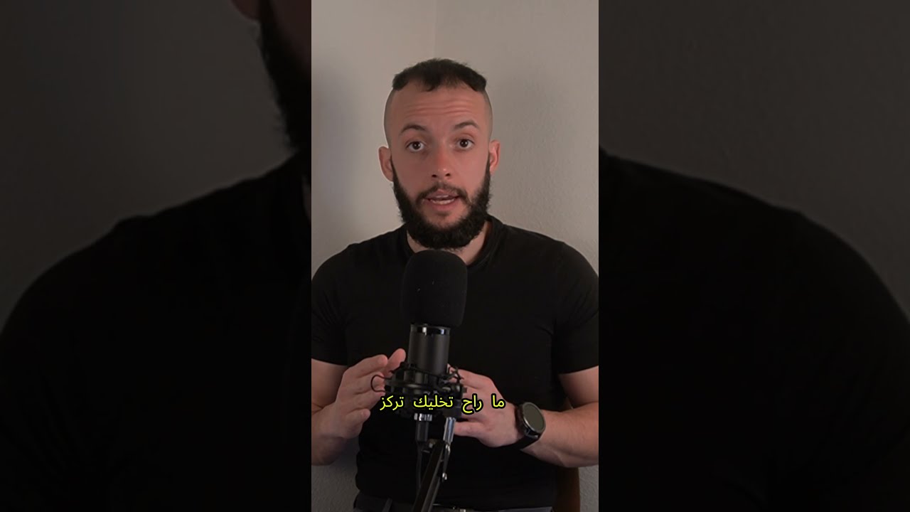 تركيزك رح يضعف لأن العادة السرية رح تخلي اي شي عم تحاول تركز علي بلا قيمة