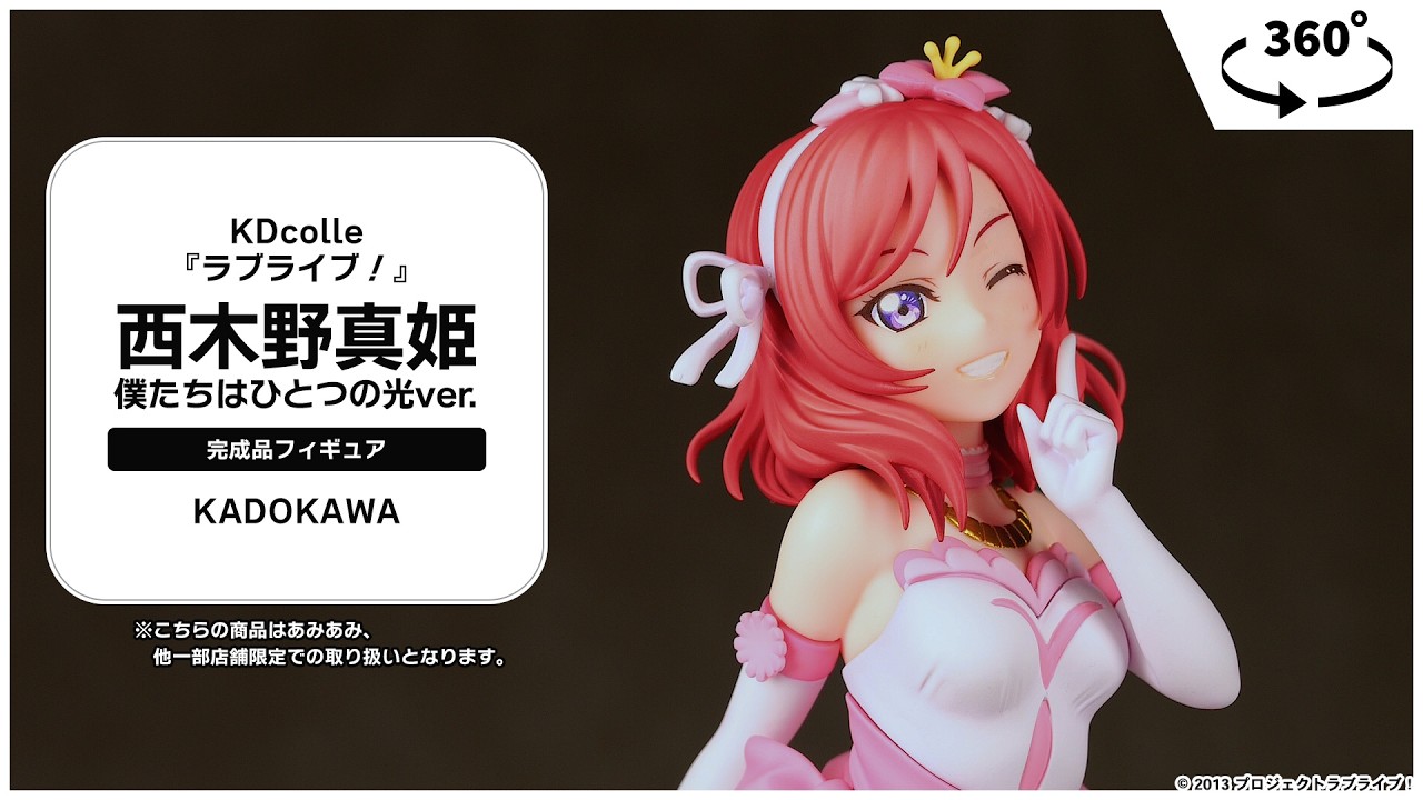 あみあみ限定特典】【限定販売】KDcolle『ラブライブ！』 西木野真姫