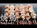 【鶏油の至高】ぼんじりの仕込み２【焼き鳥の仕込み】