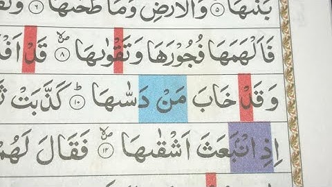 #Spelling# Surah Ash-Shams/ 10 to 15 Ayat/سورة الشمس