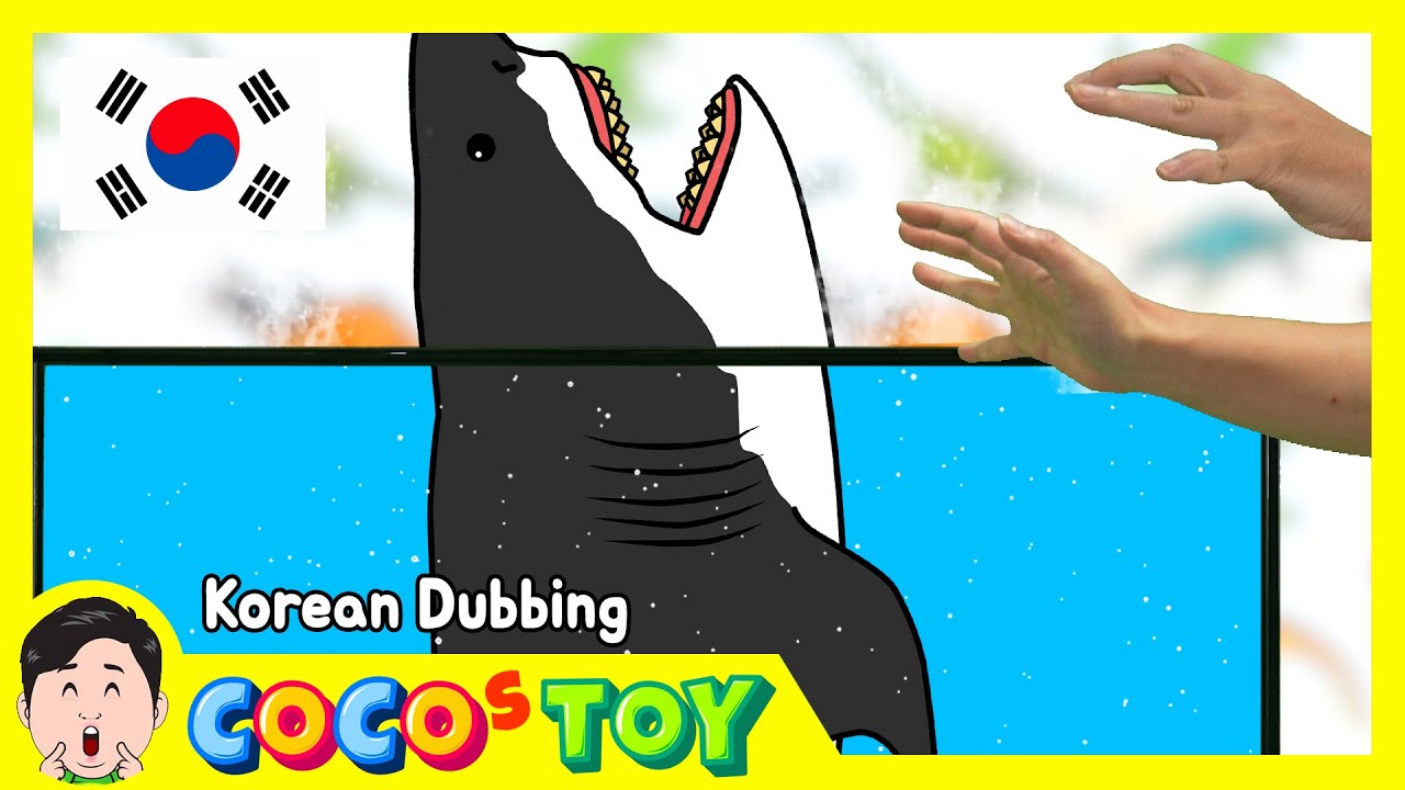 한국어 더빙｜집에서 백상아리 사육하기｜백상아리송, 고래 상어 만화, 해양 동물 만화｜꼬꼬스토이