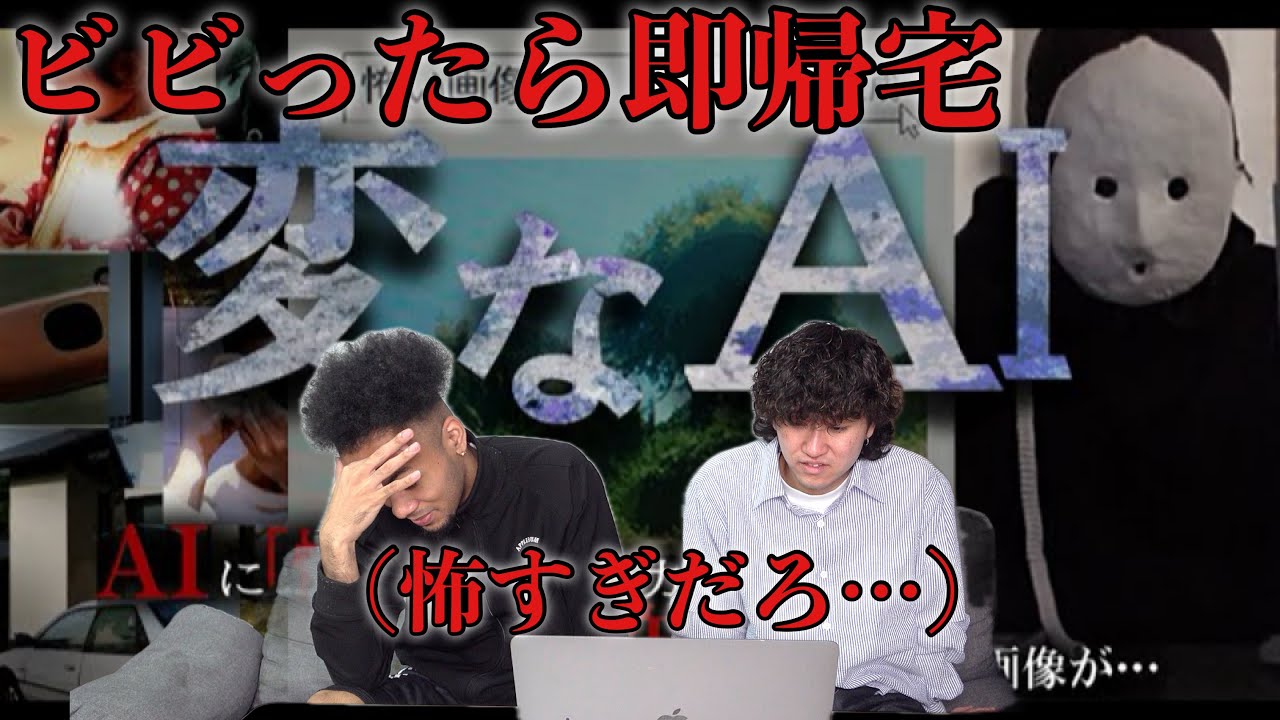 【ビビったら即帰宅】雨穴「変なAI」の真相がヤバすぎた…
