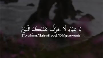 الْأَخِلَّاءُ يَوْمَئِذٍ بَعْضُهُمْ لِبَعْضٍ عَدُوٌّ إِلَّا الْمُتَّقِينَ | القارئ فيصل الهاجري