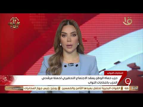 حزب حماة الوطن يعقد الاجتماع التحضيري لحملة مرشحي الحزب بانتخابات النواب