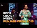 Kinna changa hunda  manmohan waris  punjabi virsa 2018