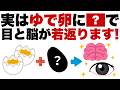 【驚愕】「知らないと差が出る!?ゆで卵に〇〇をかけるだけで記憶力と視力が若返る」