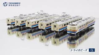 TOMIX 92630 JR485系 特急電車 かがやき・きらめきカラー ６両セット Nゲージ買取紹介