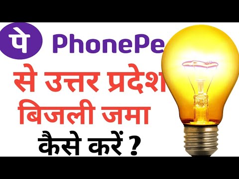 Up bijali bill jama kaise kare phonepe  | How to pay up electricity bill through PhonePe |